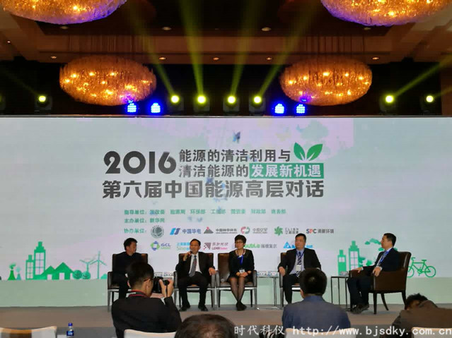 2016第六屆中國能源高層對話-時(shí)代科儀2_副本.jpg