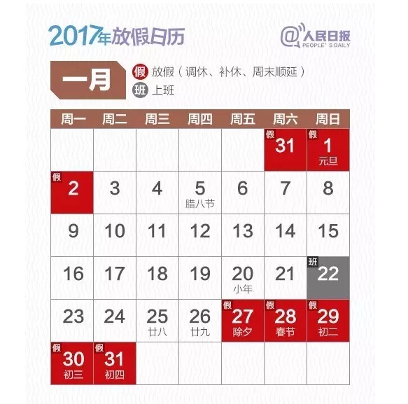 定了！2017年放假安排公布，看看你能休幾天.jpg