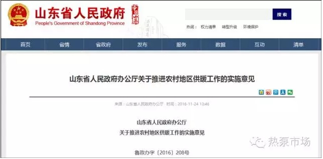 山東省煤改電清潔供暖 關(guān)于推進(jìn)農(nóng)村地區(qū)供暖工作的實施意見